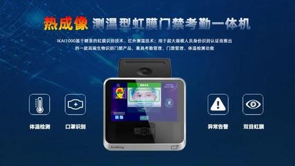 中科虹霸热成像测温+虹膜识别门禁考勤一体机 助力企业复工复产 智能卡