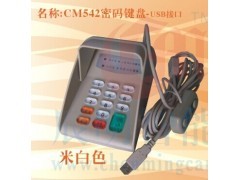 USB密码键盘带语音 广州辰明智能卡科技打造的安全输入新体验