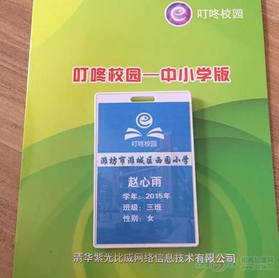 叮咚校园智能卡 山东卡尔德智能技术的创新之作