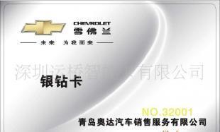 PVC卡、贵宾卡磁卡 深圳运桥智能卡_安全防护_世界工厂网中国产品信息库